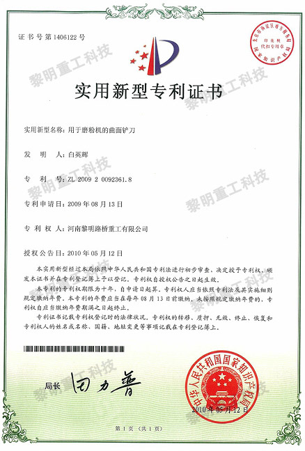 用于磨粉機(jī)的曲面鏟刀 ZL 2009 2 0092361.8