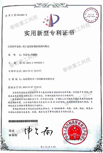 用于懸輥磨粉機(jī)的進(jìn)風(fēng)蝸殼 ZL 2014 2 0003224.3