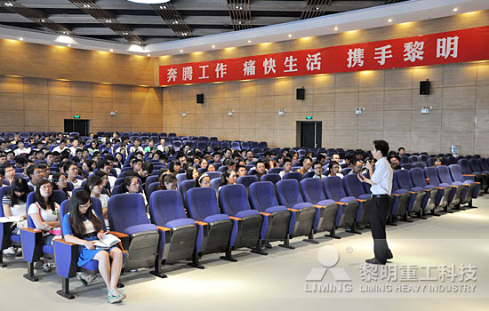 成長 責(zé)任 激情——2013大學(xué)生入職培訓(xùn)啟動-黎明重工科技